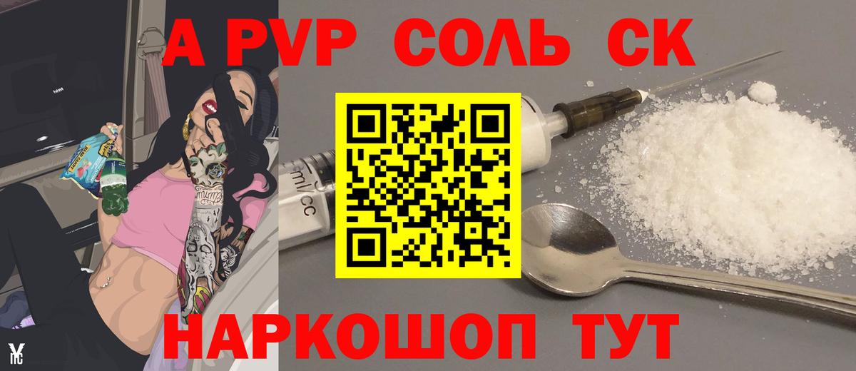 Амурск  А ПВП СК КРИС  Alpha-PVP кристаллы  Вход с VPN  Alpha PVP  Alpha PVP крисы CK 