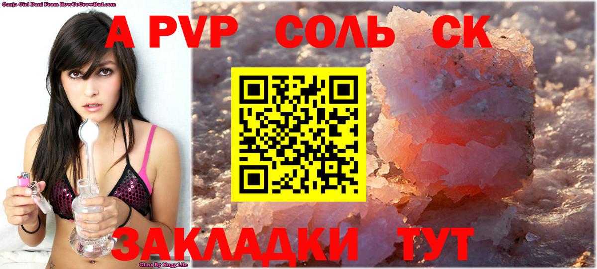 Альфа ПВП кристаллы Амурск