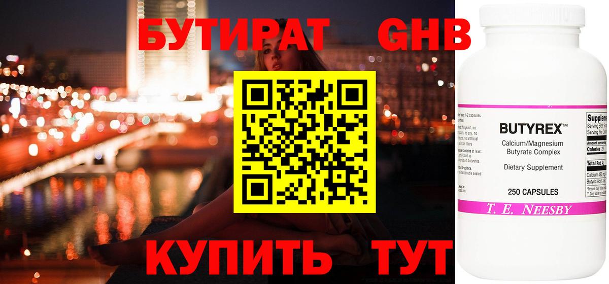БУТИРАТ  БУТИРАТ BDO 33%  Вход с VPN  Амурск 