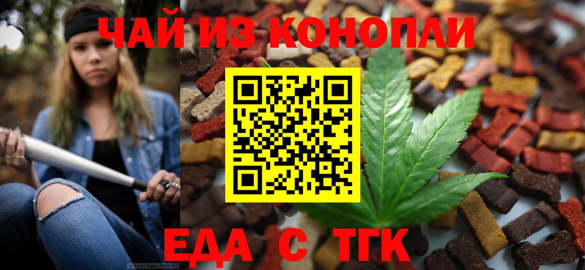 Еда ТГК конопля Амурск