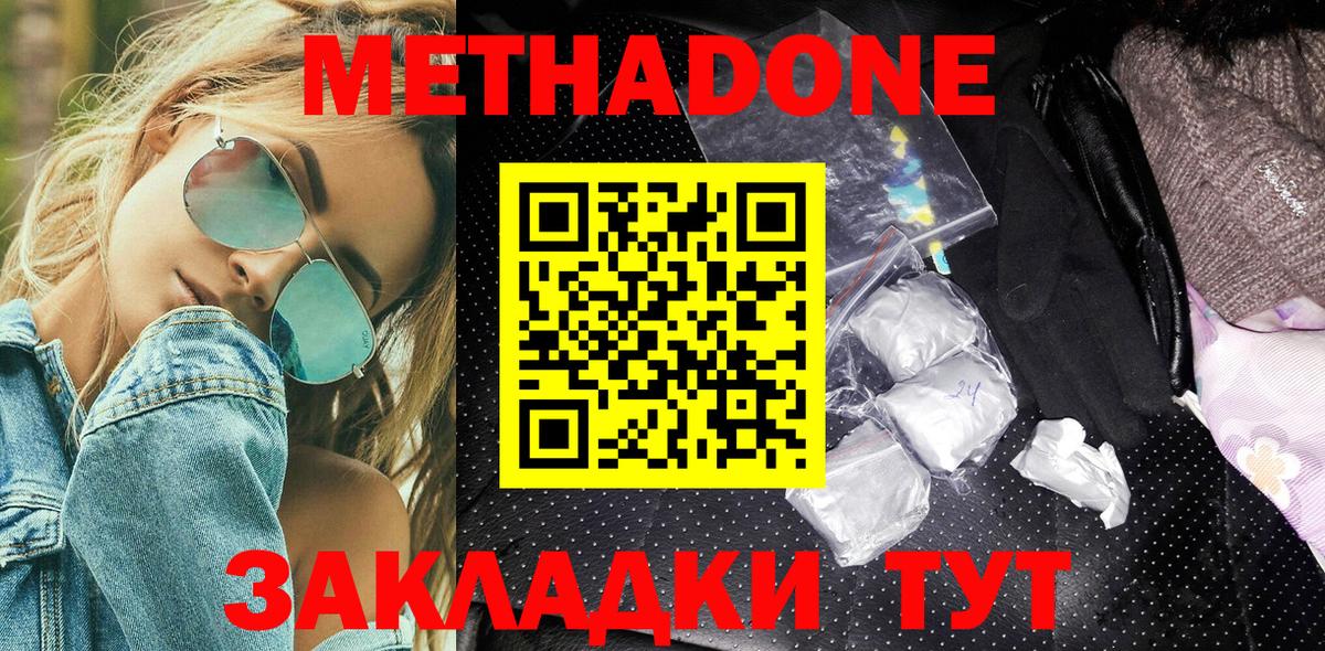 МЕТАДОН methadone Амурск