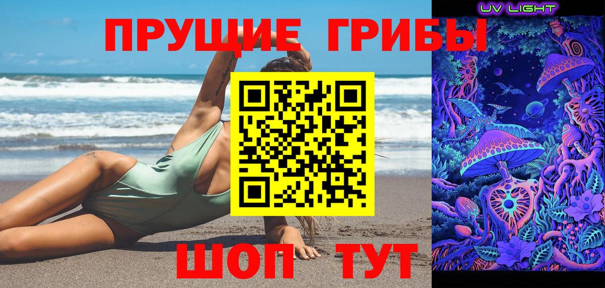 Галлюциногенные грибы Magic Shrooms Амурск